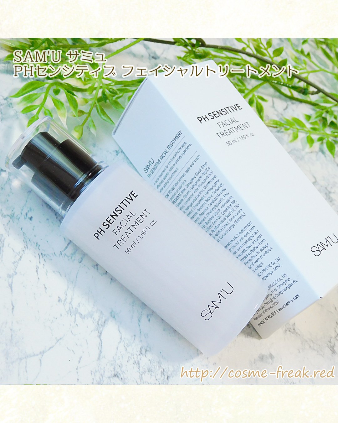 サミュ PHセンシティブフェイシャルトリートメント/SAM'U/美容液を使ったクチコミ（2枚目）