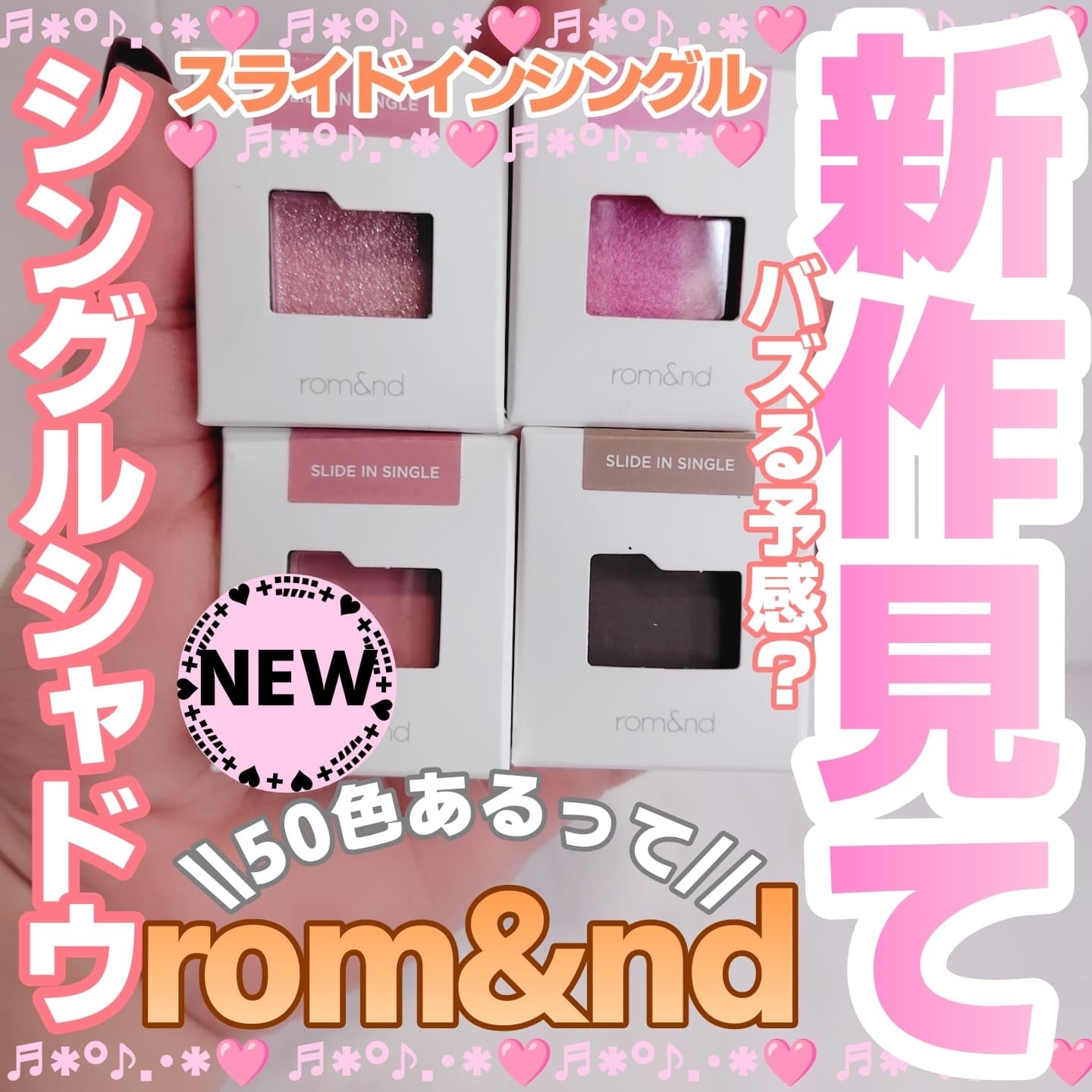 スライドインシングル/rom&nd/単色アイシャドウを使ったクチコミ（1枚目）