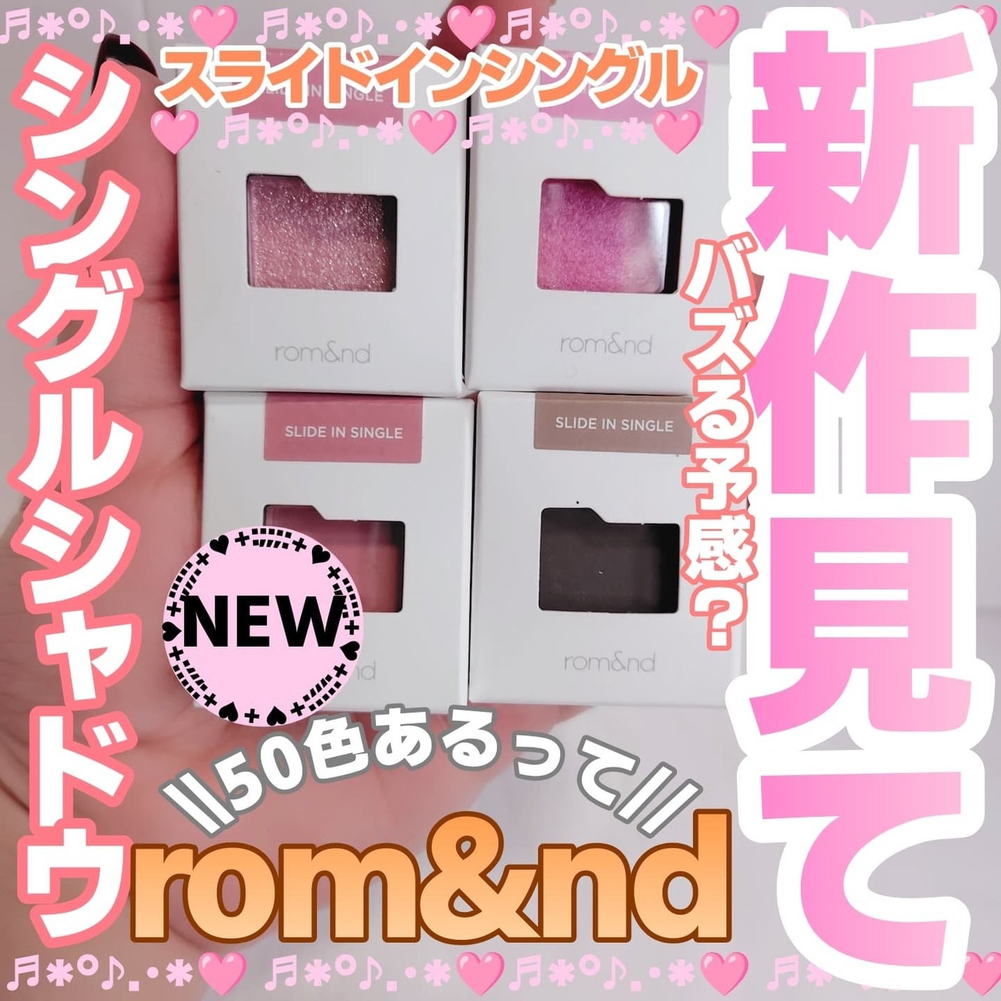 スライドインシングル/rom&nd/単色アイシャドウを使ったクチコミ(1枚目)