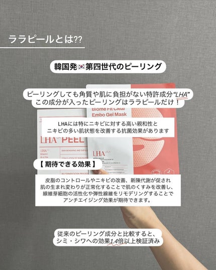 パック・フェイスマスク LHALA Peel 50ml 試してみた】LHALALA PEEL/ララパック(フェイスパック) LHALALA