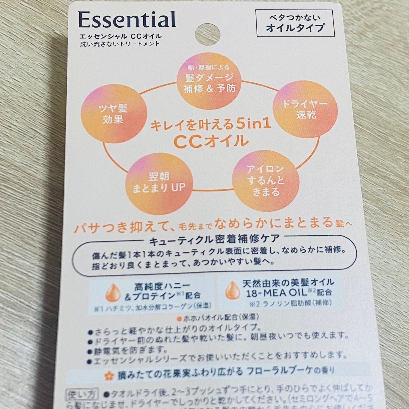 CCオイル/エッセンシャル/ヘアオイルを使ったクチコミ(3枚目)
