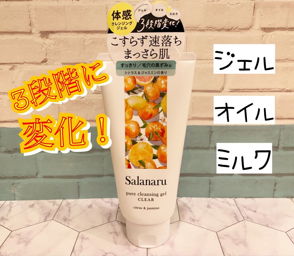 Salanaru ピュアクレンジングジェル クリア/Salanaru(サラナル)/クレンジングジェルを使ったクチコミ(1枚目)