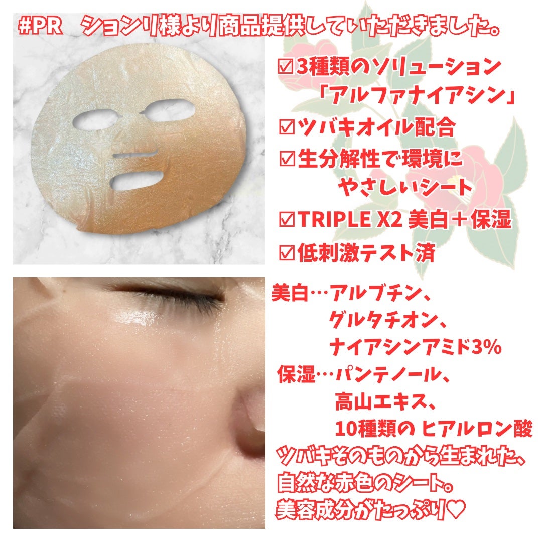 アルファNビタトーニングレッドオイルマスク/ShionLe/シートマスク・パックを使ったクチコミ(2枚目)