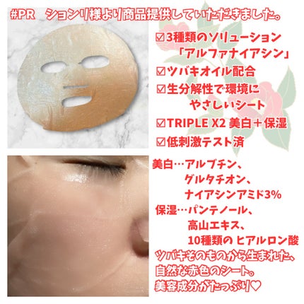 アルファNビタトーニングレッドオイルマスク/ShionLe/シートマスク・パックを使ったクチコミ(2枚目)