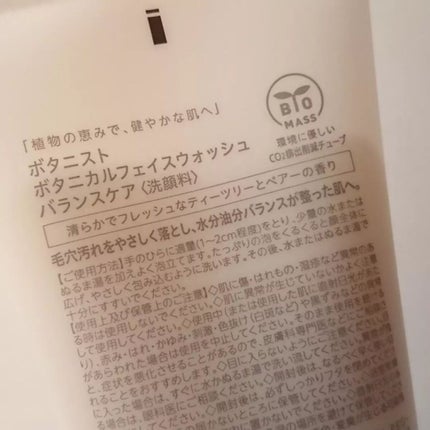 ボタニカルフェイスウォッシュ バランスケア/BOTANIST/洗顔フォームを使ったクチコミ(3枚目)