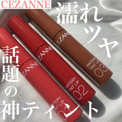 ウォータリーティントリップ/CEZANNE/リップティントを使ったクチコミ(1枚目)