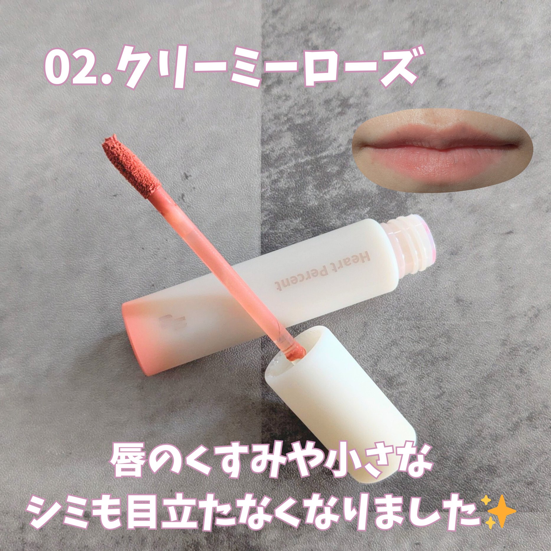 ドット オン ムード オールカバー リップベース 02 クリーミーローズ/Heart Percent/リップクリームを使ったクチコミ（2枚目）