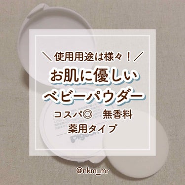 🍄 ピジョン
『 薬用固形パウダー 』［医薬部外品］
　📎 オープン価格 / 45g
┈┈┈┈┈┈┈┈┈┈┈┈┈┈┈┈┈┈┈┈┈
　🌟 固形タイプのベビーパウダー
　　☞ コンパクトケース入り。パフ付き