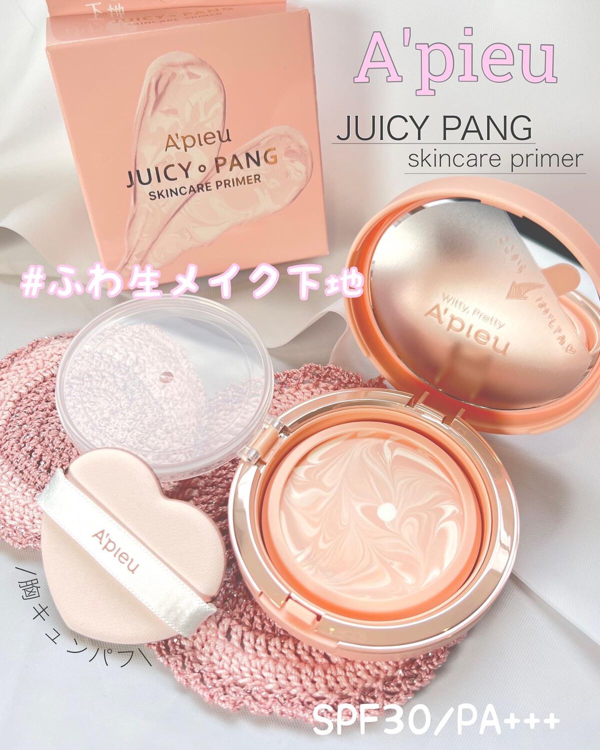 ジューシーパン スキンケアプライマー/A’pieu/化粧下地を使ったクチコミ（1枚目）