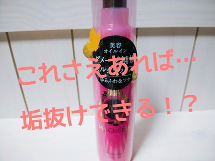 オイルインワックス/MACHERIE/ヘアワックス・クリームを使ったクチコミ(1枚目)