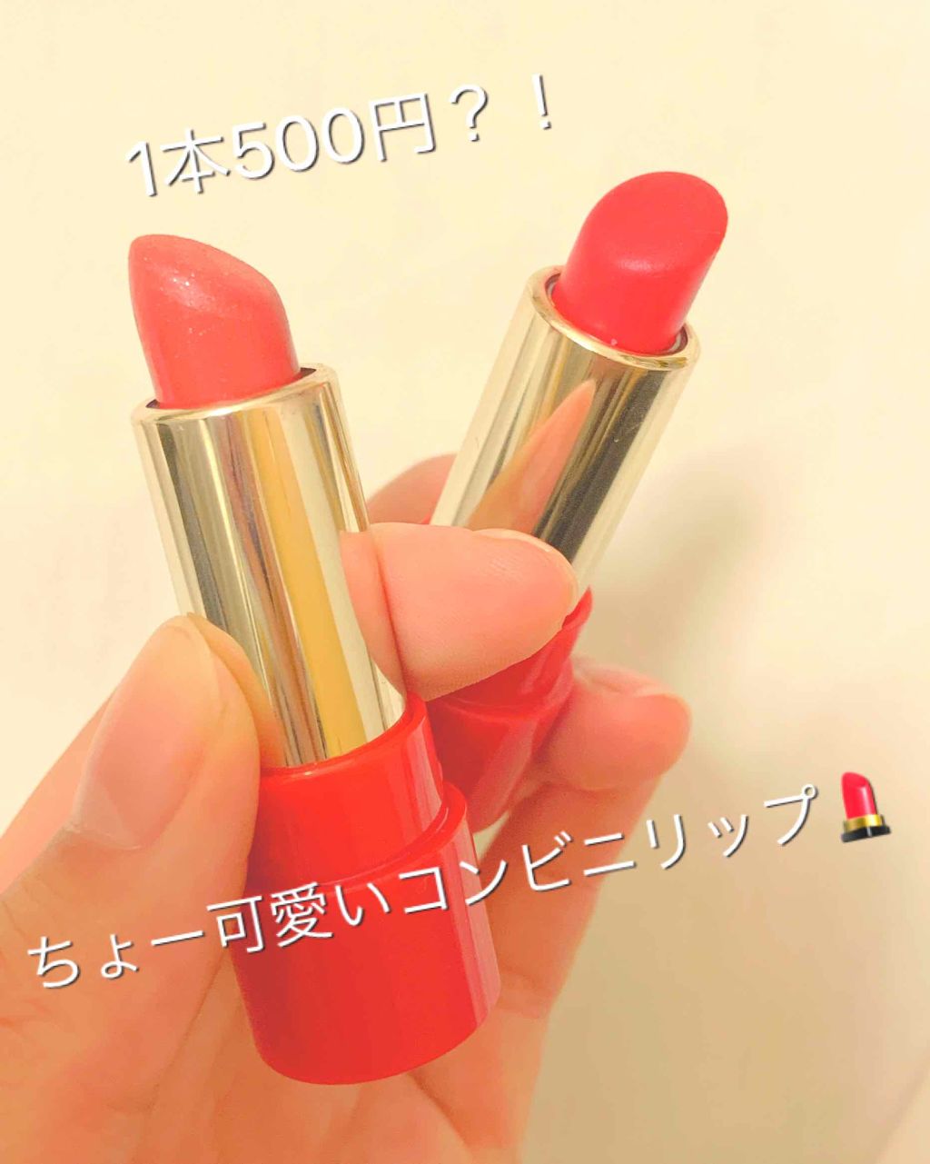 ミニリップ/media/口紅を使ったクチコミ(1枚目)