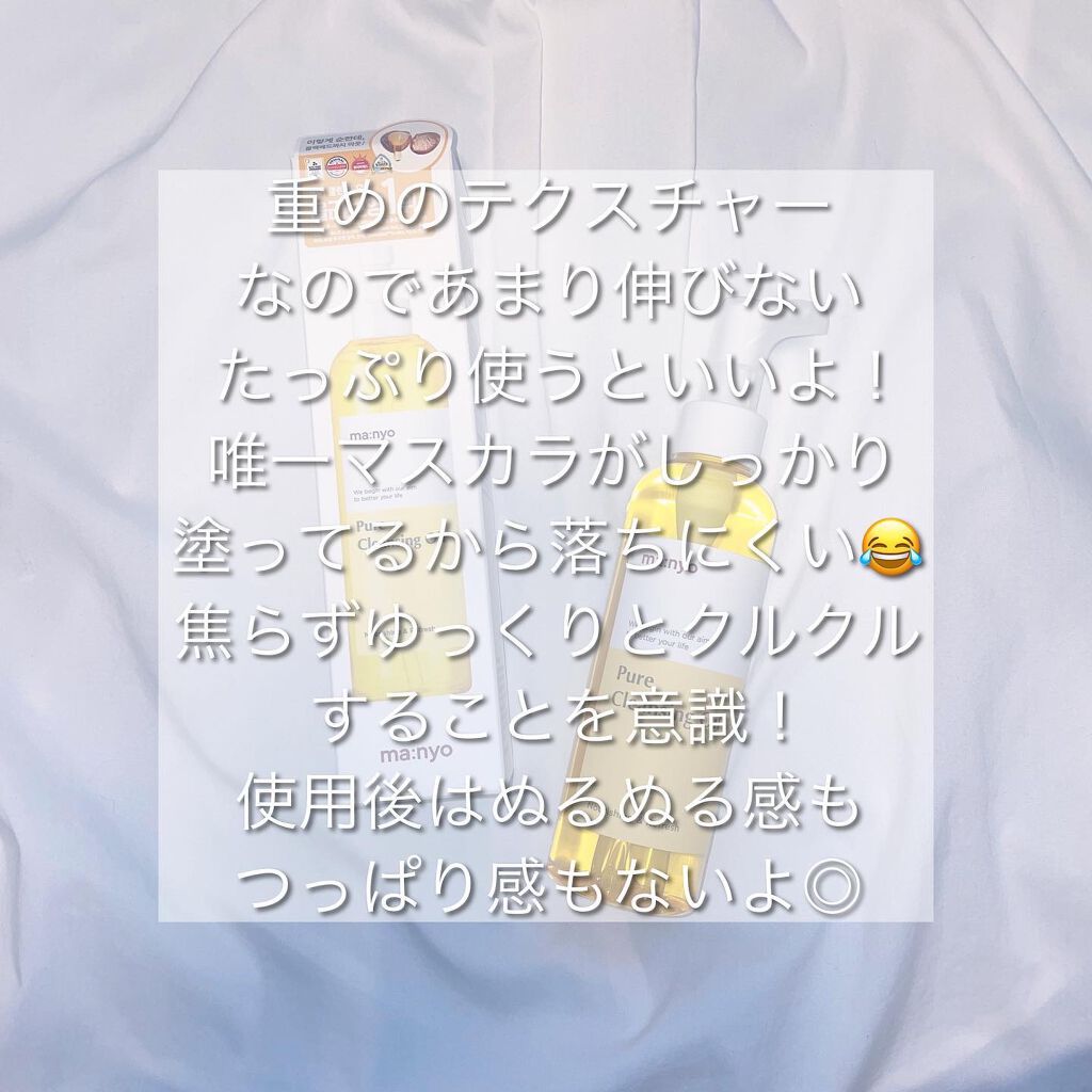 ピュア クレンジング オイル/manyo/オイルクレンジングを使ったクチコミ（2枚目）