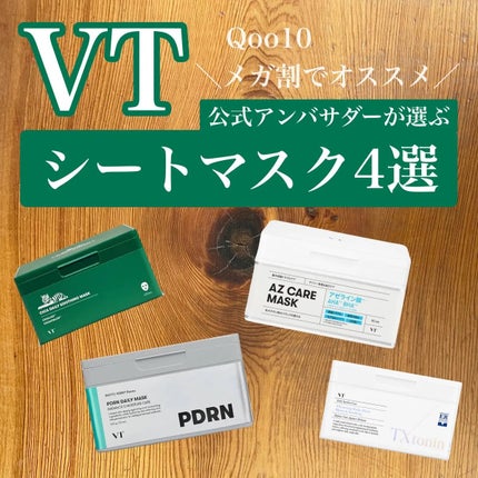 PDRN+ デイリーマスク/VT/シートマスク・パックを使ったクチコミ(1枚目)