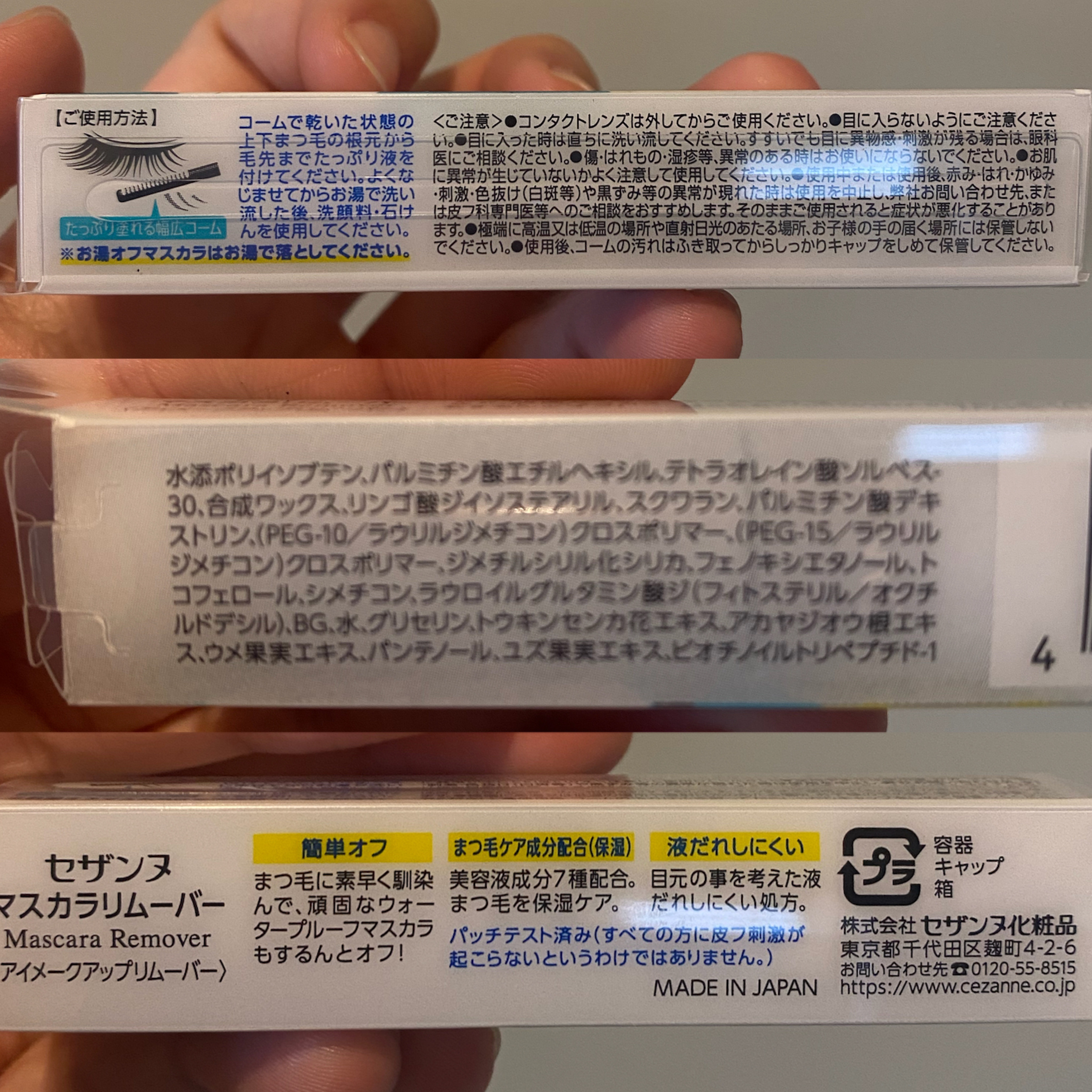 マスカラリムーバー/CEZANNE/ポイントメイクリムーバーを使ったクチコミ（2枚目）
