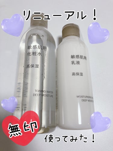 敏感肌用化粧水　高保湿/無印良品/化粧水を使ったクチコミ（1枚目）