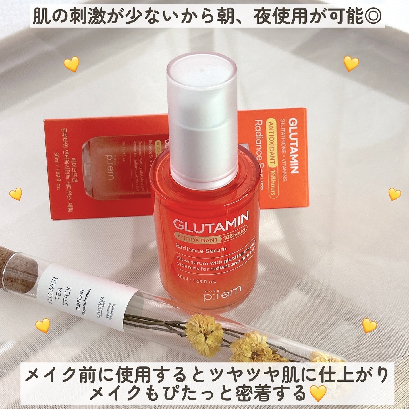 グルタミン抗酸化光彩セラム/make prem/美容液を使ったクチコミ(3枚目)