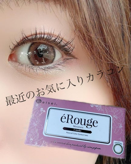 エルージュ 2weeks/éRouge/2週間(2WEEKS)カラコンを使ったクチコミ(1枚目)