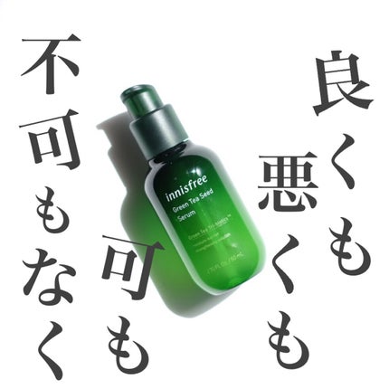 グリーンティーシード セラム N/innisfree/美容液を使ったクチコミ(1枚目)