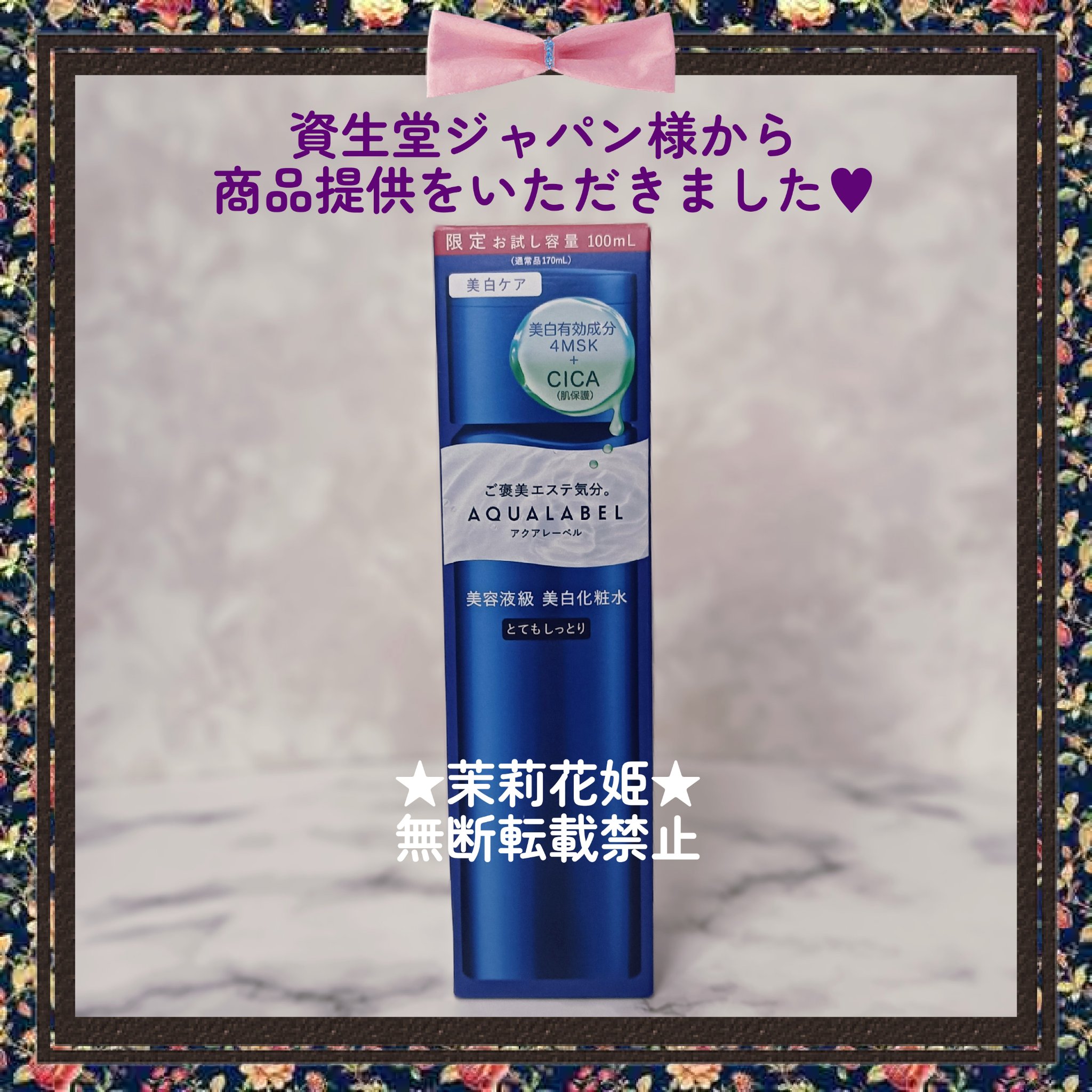 トリートメントローション （ブライトニング） とてもしっとり/アクアレーベル/化粧水を使ったクチコミ（2枚目）