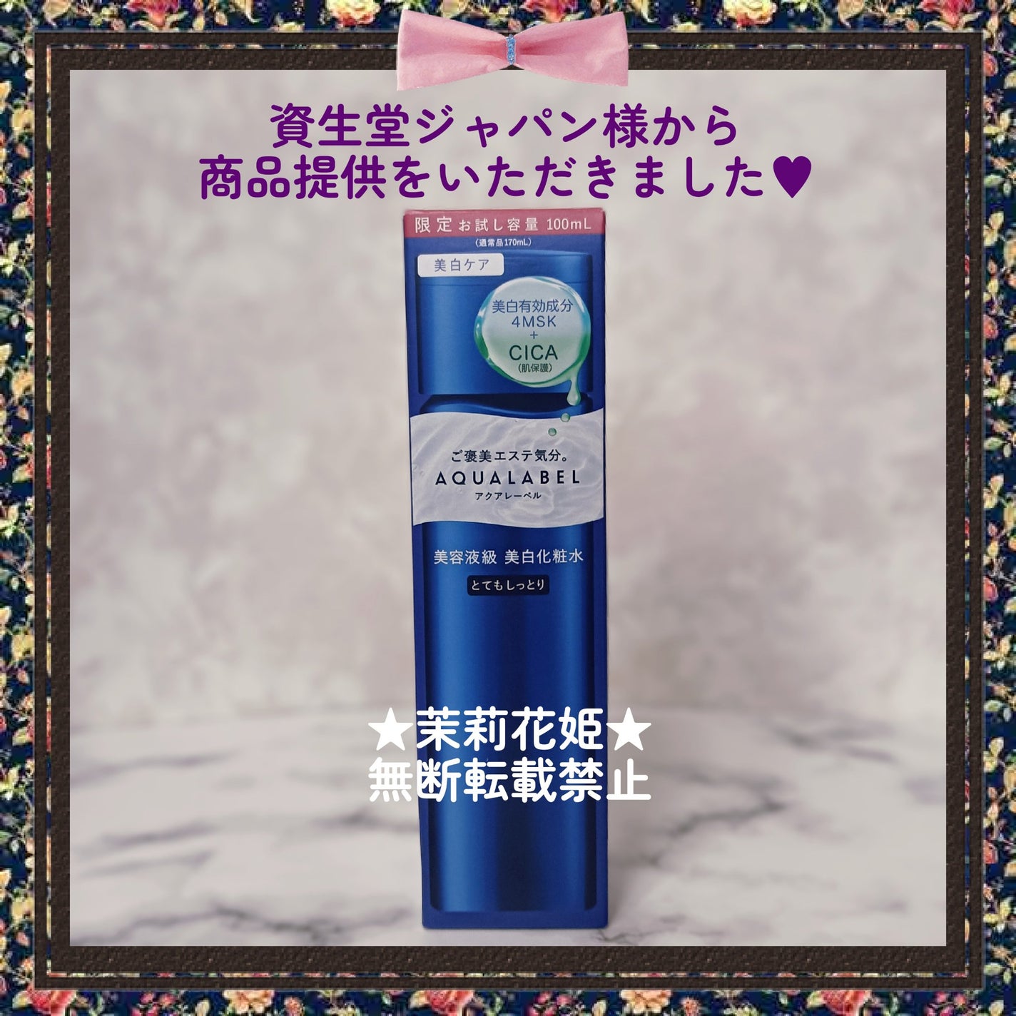 トリートメントローション (ブライトニング) とてもしっとり/アクアレーベル/化粧水を使ったクチコミ(2枚目)