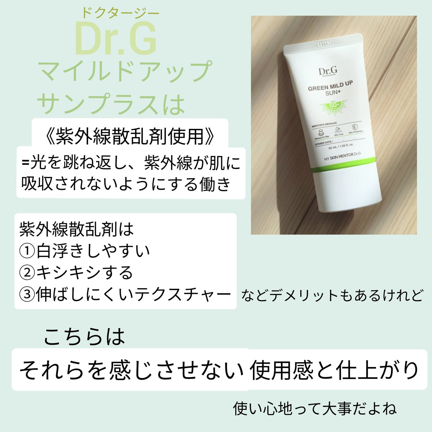 グリーンマイルドアップサンプラス/Dr.G/日焼け止めクリームを使ったクチコミ(2枚目)