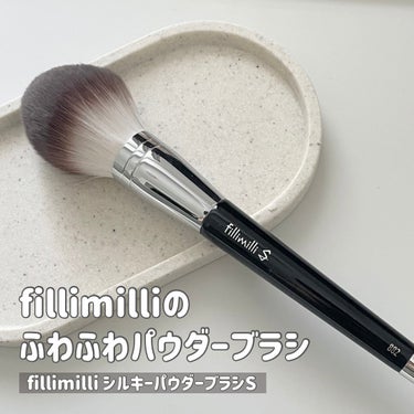 fillimilli S SILKY POWDER BRUSH_L 883のクチコミ「


fillimilliのS SILKY POWDER BRUSH。
人工毛で出来ているブラ.....」（1枚目）