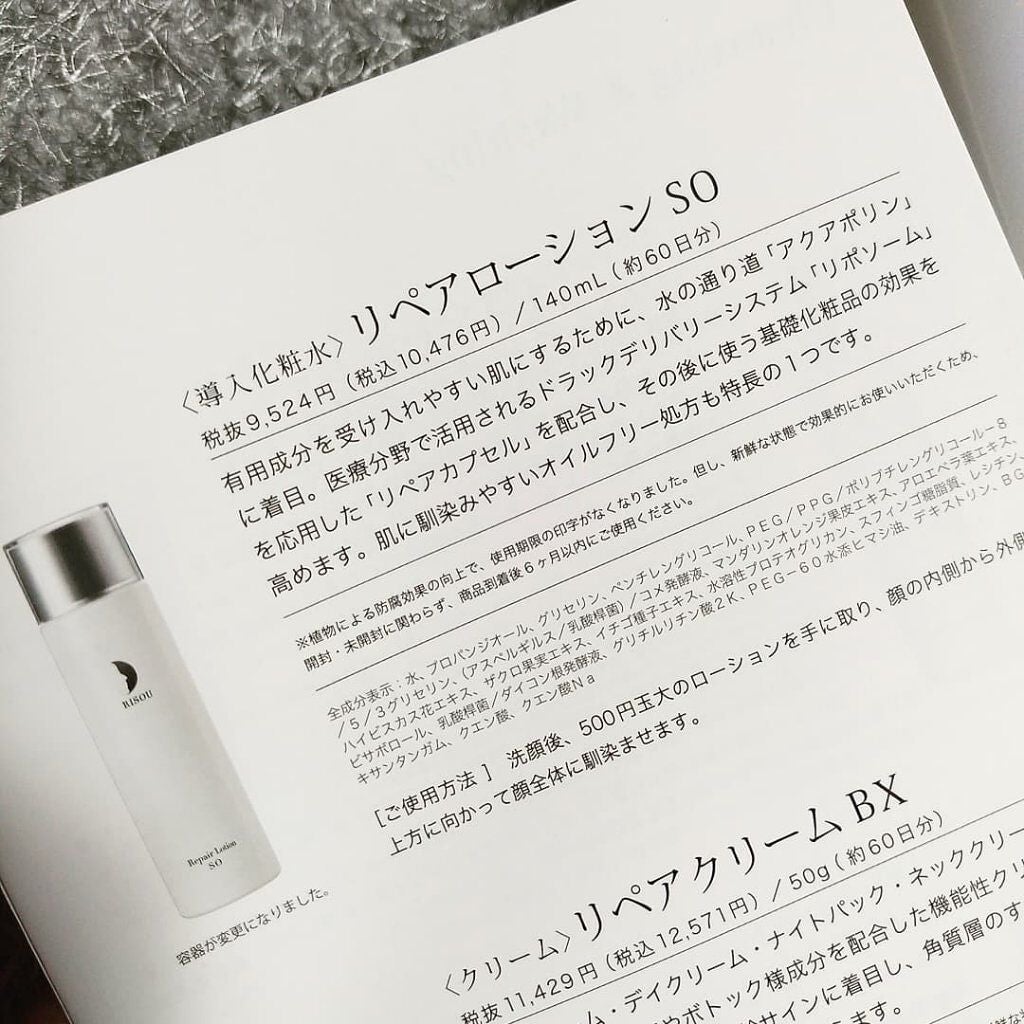 リペアローション/リソウコーポレーション/化粧水を使ったクチコミ(6枚目)
