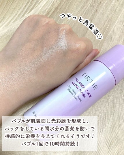 コラーゲンコアグローマスク/TIRTIR(ティルティル)/その他スキンケアを使ったクチコミ(5枚目)