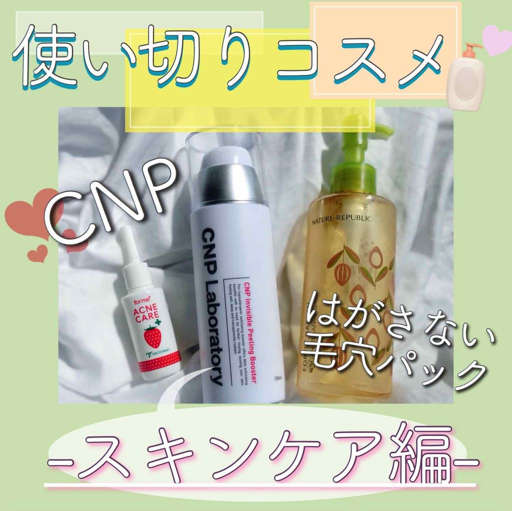 インビジブルピーリングブースターエッセンス/CNP Laboratory/ブースター・導入液を使ったクチコミ(1枚目)