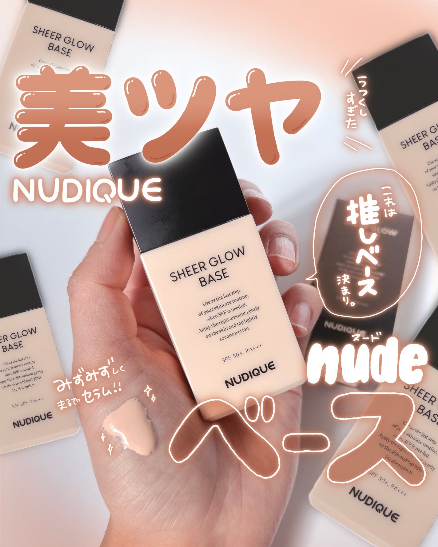 シアーグローベース/NUDIQUE/化粧下地を使ったクチコミ(1枚目)