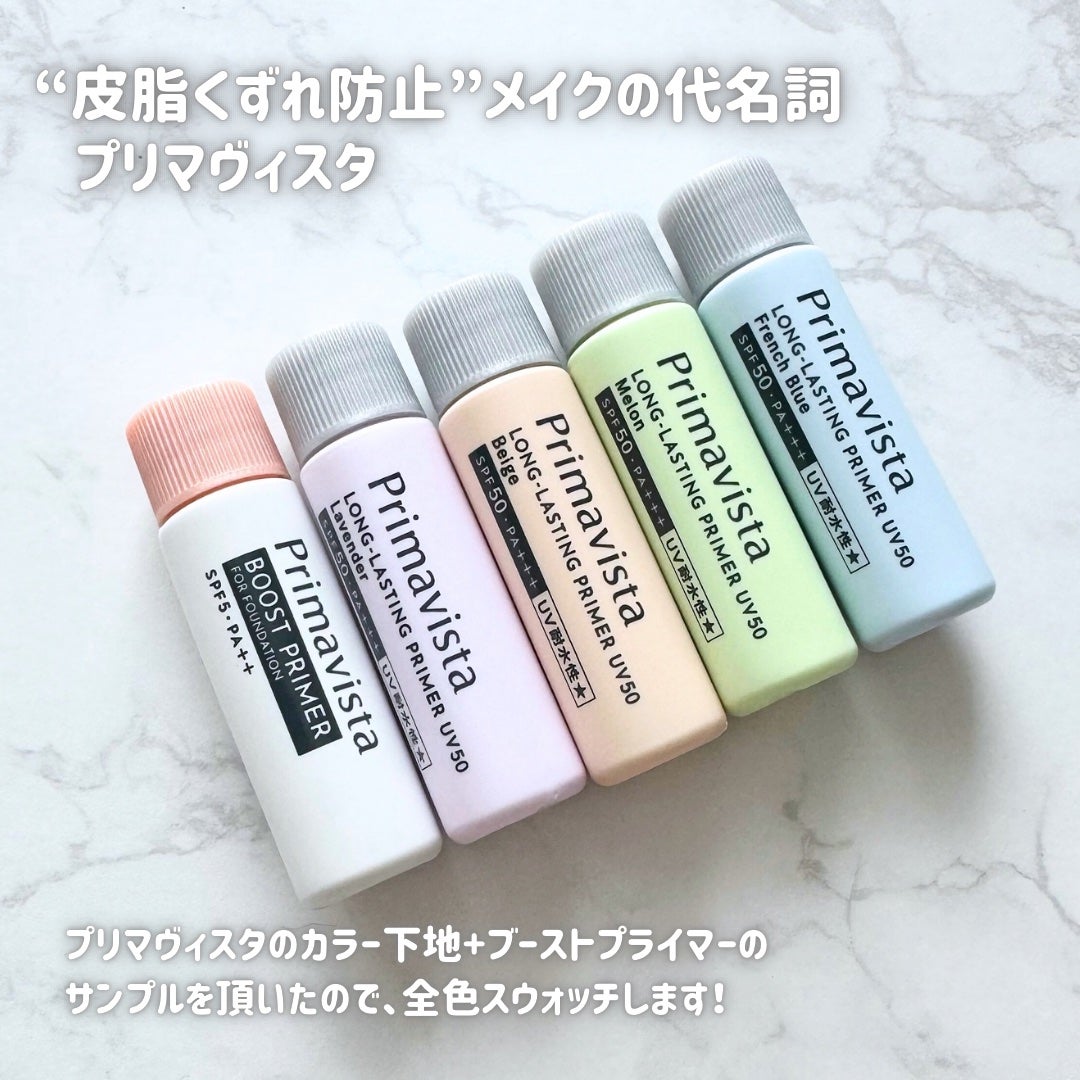 ファンデブースト<皮脂くずれ防止>/プリマヴィスタ/化粧下地を使ったクチコミ(2枚目)