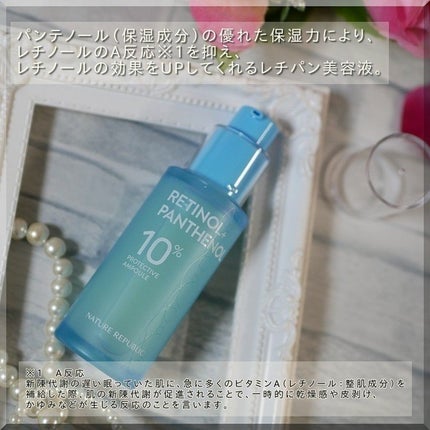 レチノールパンテノール10プロテクティブアンプル/ネイチャーリパブリック/美容液を使ったクチコミ(3枚目)