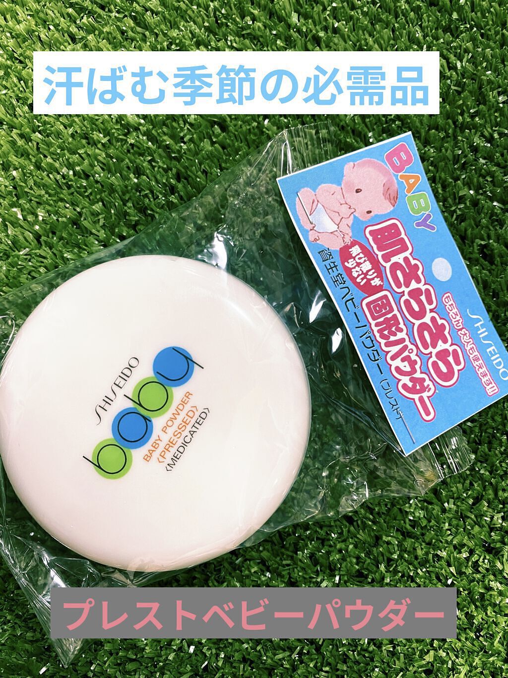 資生堂ベビーパウダー(プレスド)/ベビー/ボディパウダーを使ったクチコミ（1枚目）