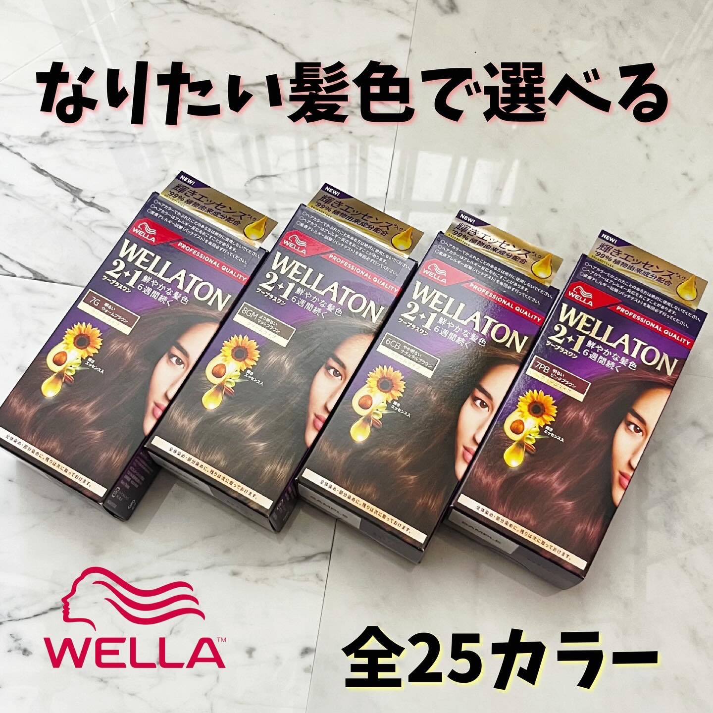 ウエラトーン ツープラスワン クリームタイプ 7PB/ウエラ/ヘアカラーを使ったクチコミ（1枚目）