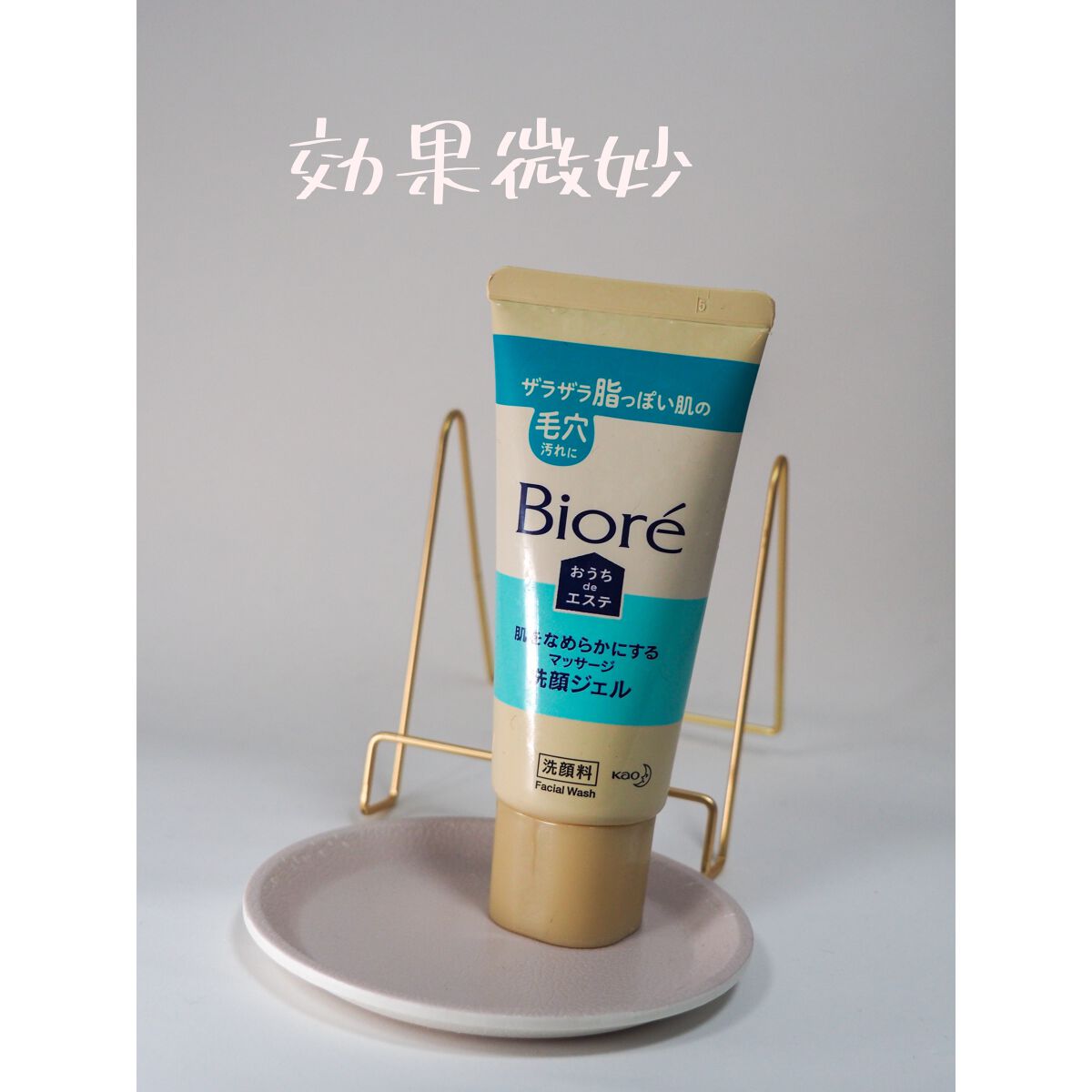 おうちdeエステ 肌をなめらかにする マッサージ洗顔ジェル/ビオレ/その他洗顔料を使ったクチコミ（1枚目）