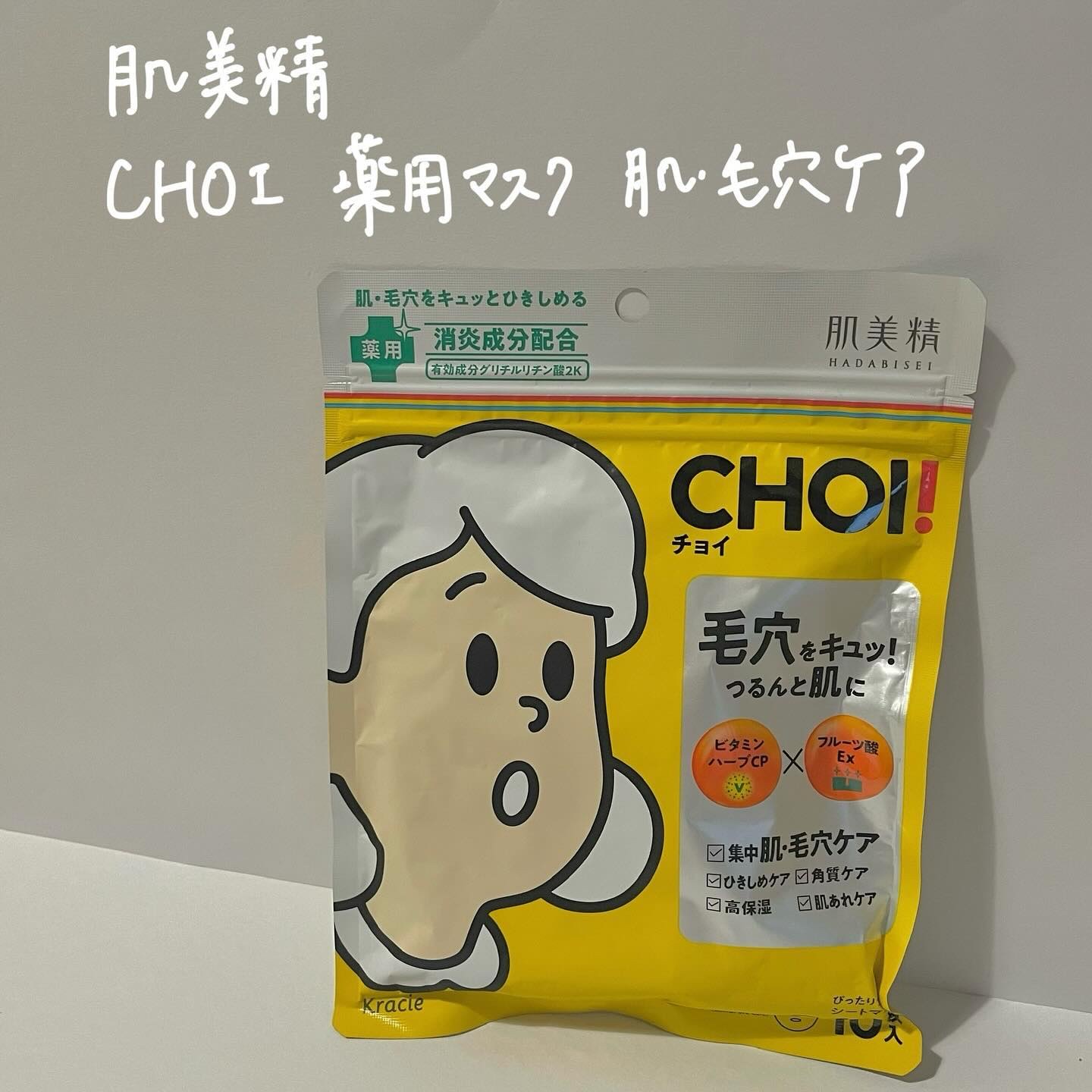 CHOI薬用マスク 肌・毛穴ケア ［医薬部外品］/肌美精/シートマスク・パックを使ったクチコミ（1枚目）