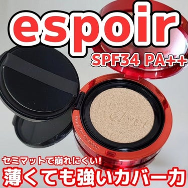 プロテーラービーベルベットカバークッション/espoir/クッションファンデーションを使ったクチコミ（1枚目）