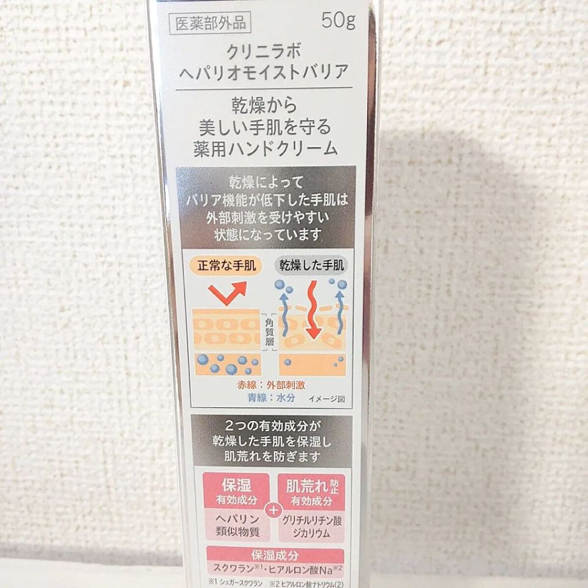 ヘパリオモイストバリア/大正製薬/ハンドクリームを使ったクチコミ（2枚目）