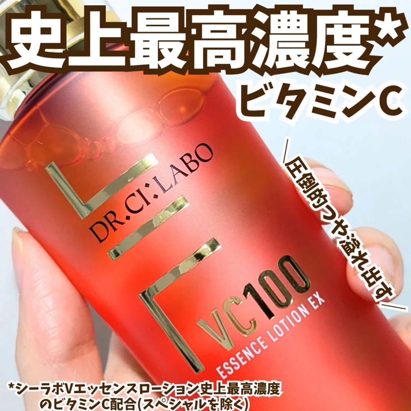 VC100エッセンスローション EX/ドクターシーラボⓇ/化粧水を使ったクチコミ(1枚目)