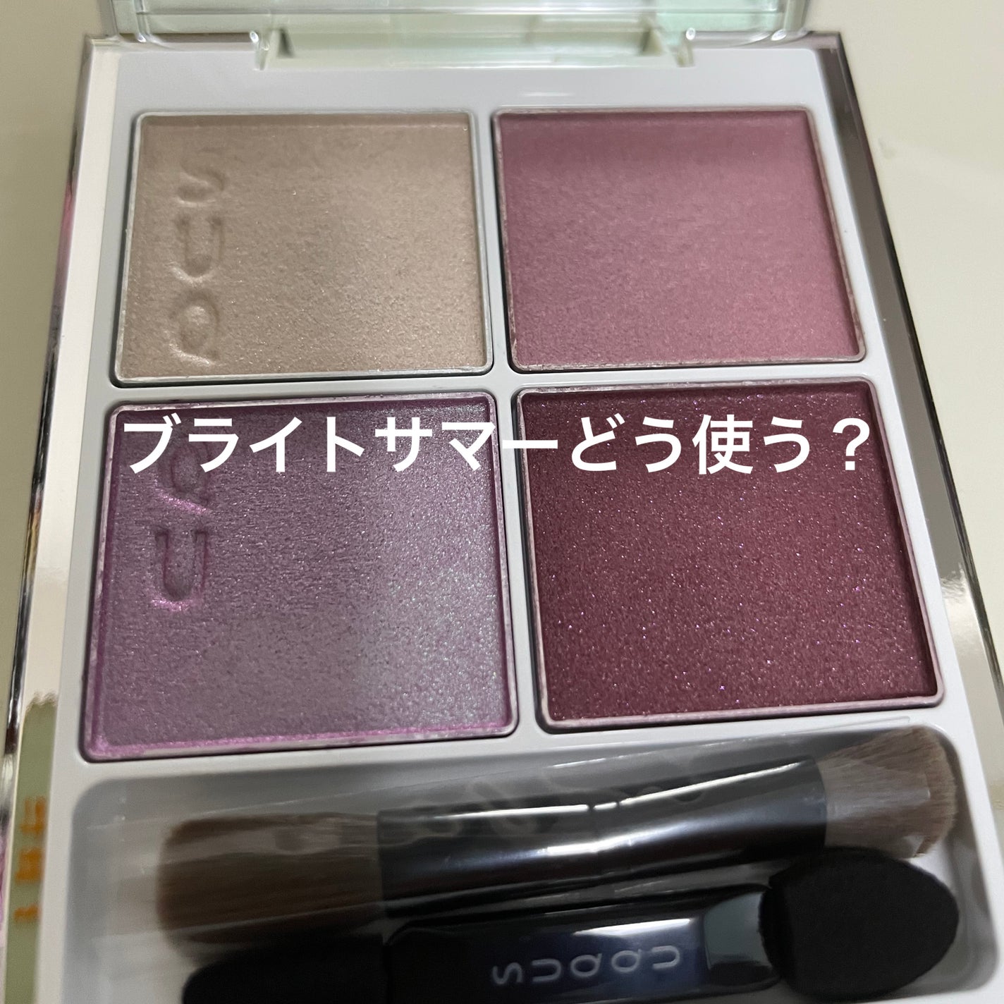 アディクション ザ アイシャドウ/ADDICTION/単色アイシャドウを使ったクチコミ(1枚目)