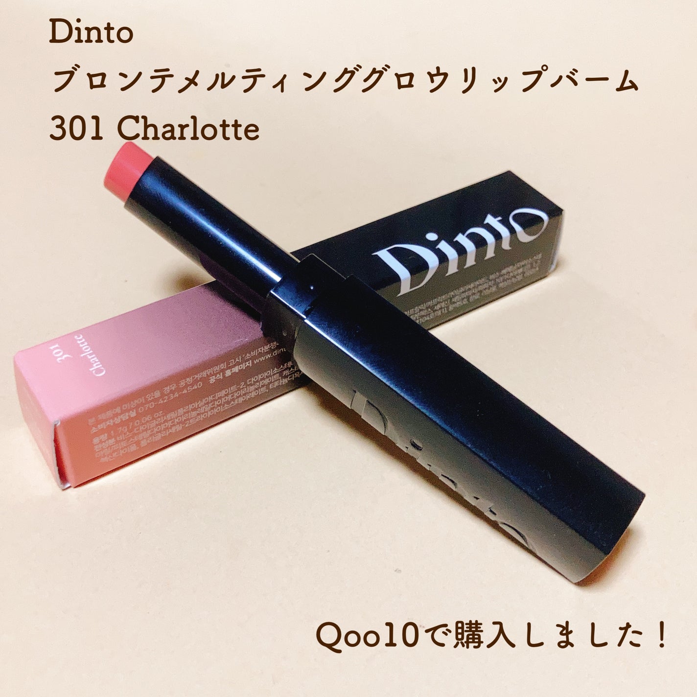 メルティンググロウリップバーム/Dinto/リップバームを使ったクチコミ(2枚目)