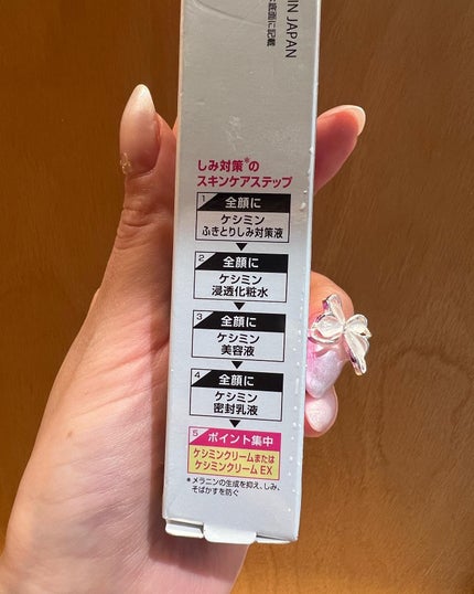 ケシミン クリームj/ケシミン/その他スキンケアを使ったクチコミ(4枚目)