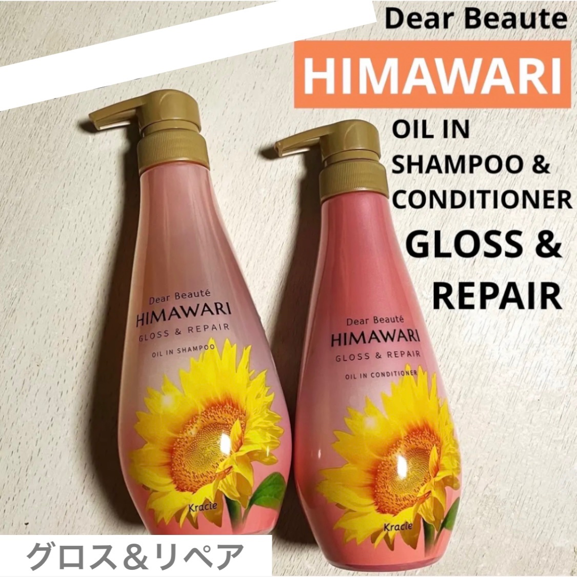 オイルインシャンプー／オイルインコンディショナー (グロス＆リペア)/ディアボーテ/市販シャンプーを使ったクチコミ（1枚目）