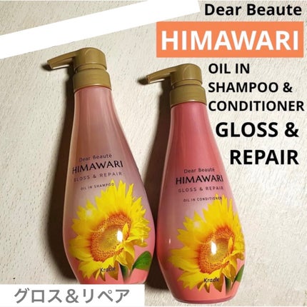 オイルインシャンプー/オイルインコンディショナー (グロス&リペア)/ディアボーテ/市販シャンプーを使ったクチコミ(1枚目)