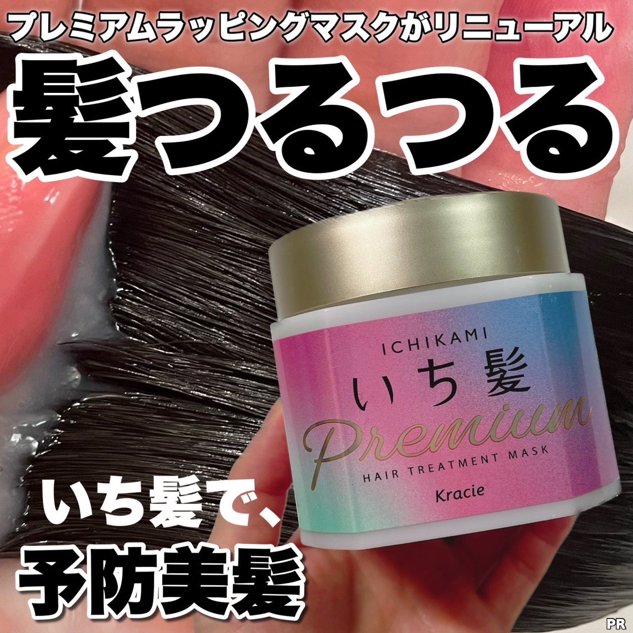 プレミアム ラッピングマスク/いち髪/ヘアマスク・ヘアパックを使ったクチコミ(2枚目)