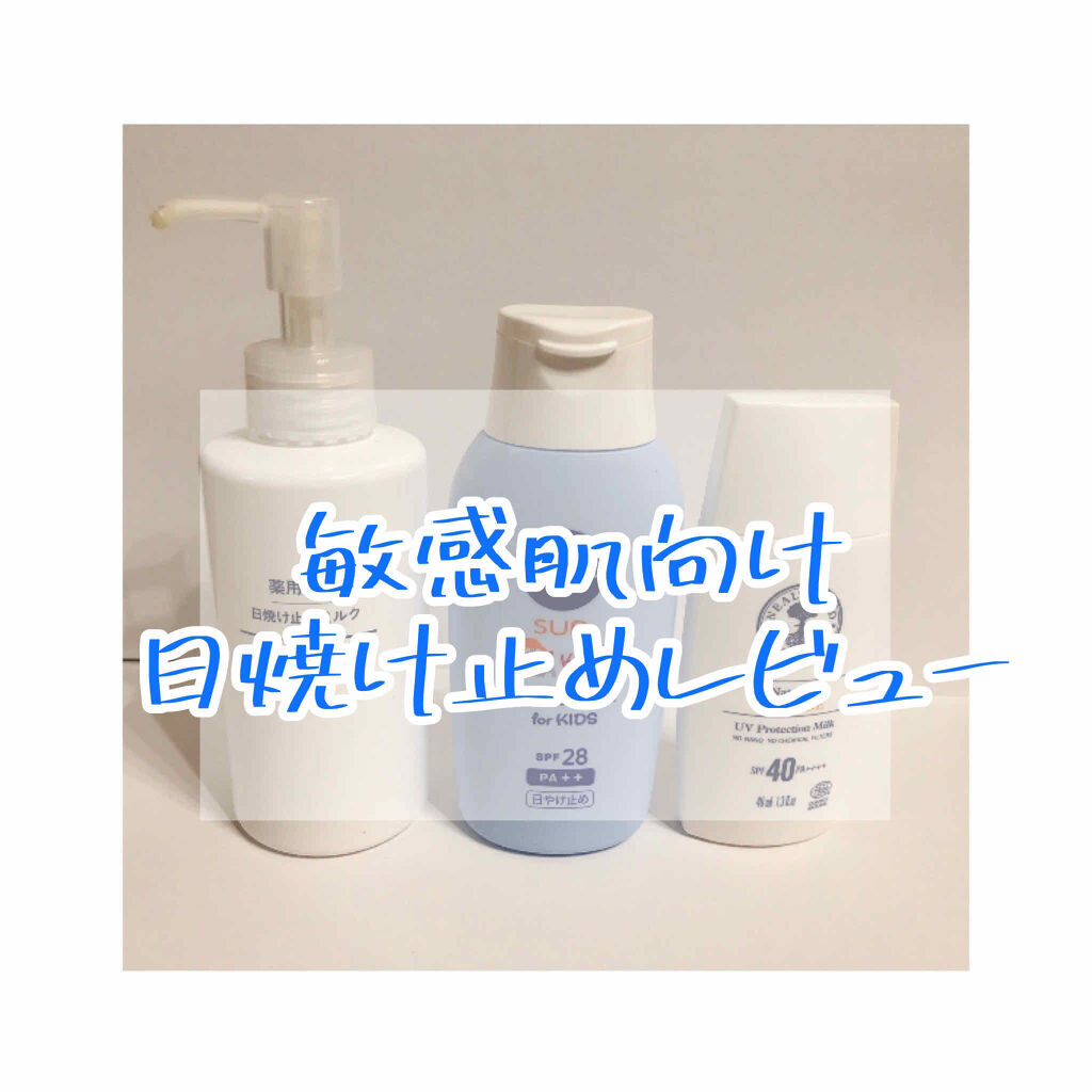 ナチュラル UV プロテクション ミルク/ニールズヤード レメディーズ/日焼け止めミルクを使ったクチコミ（1枚目）