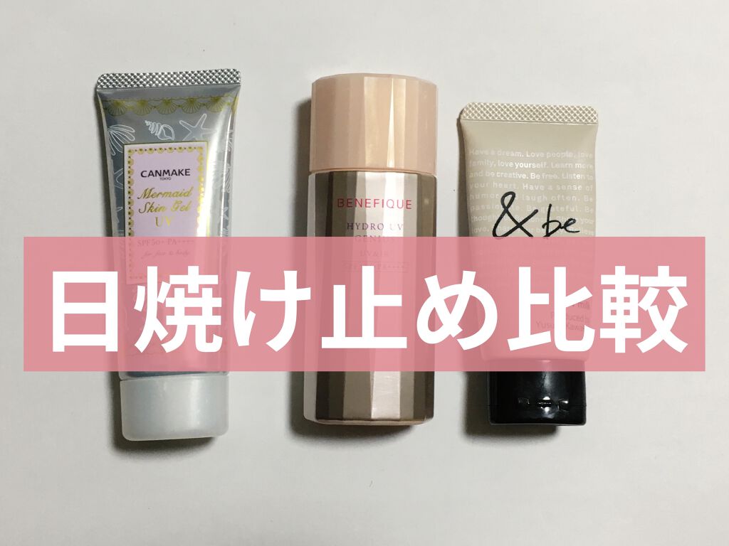 ハイドロＵＶジーニアス（ＵＶ＆ＩＲ）/BENEFIQUE/日焼け止めローションを使ったクチコミ（1枚目）