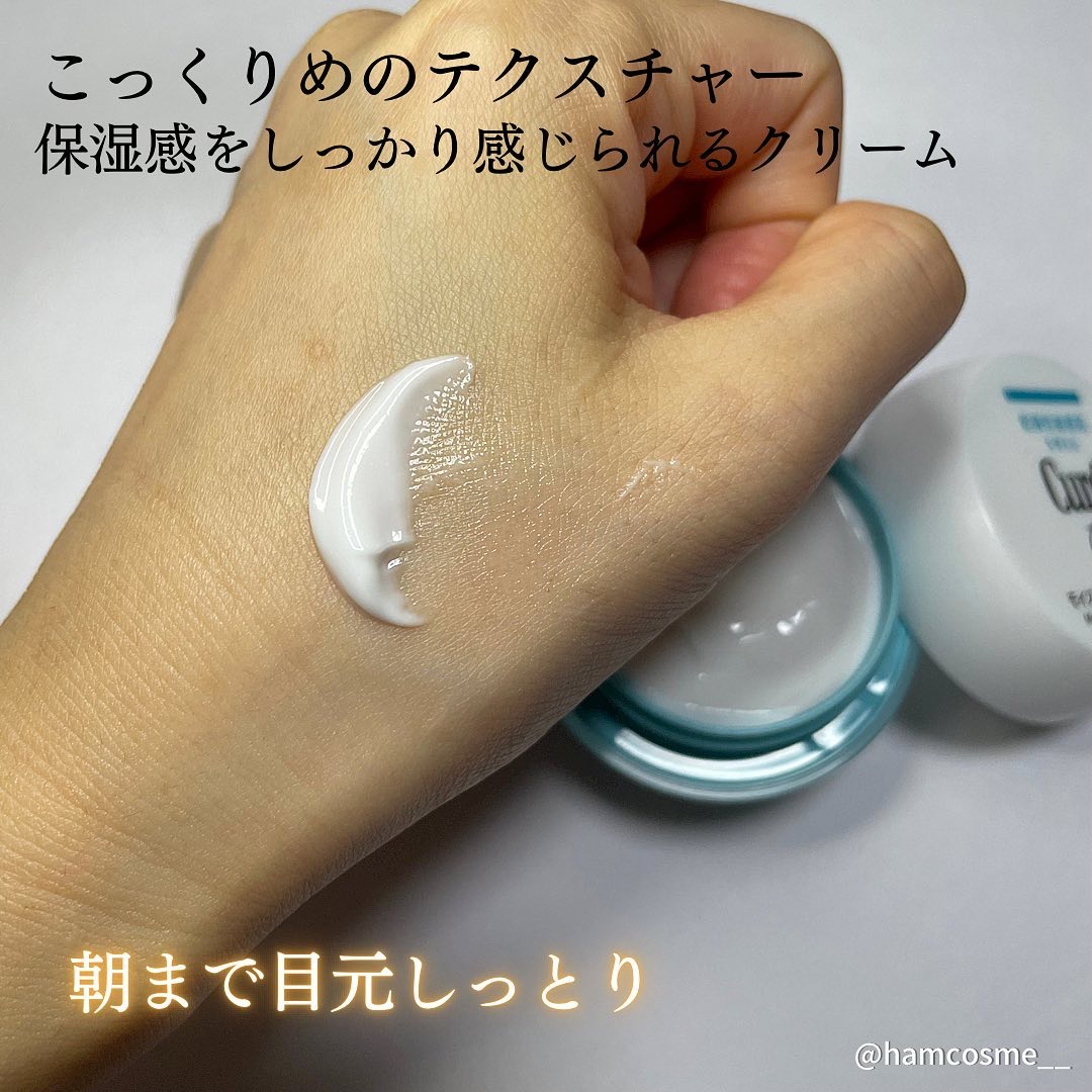 潤浸保湿 モイストリペア アイクリーム｜キュレルの口コミ - 敏感肌に