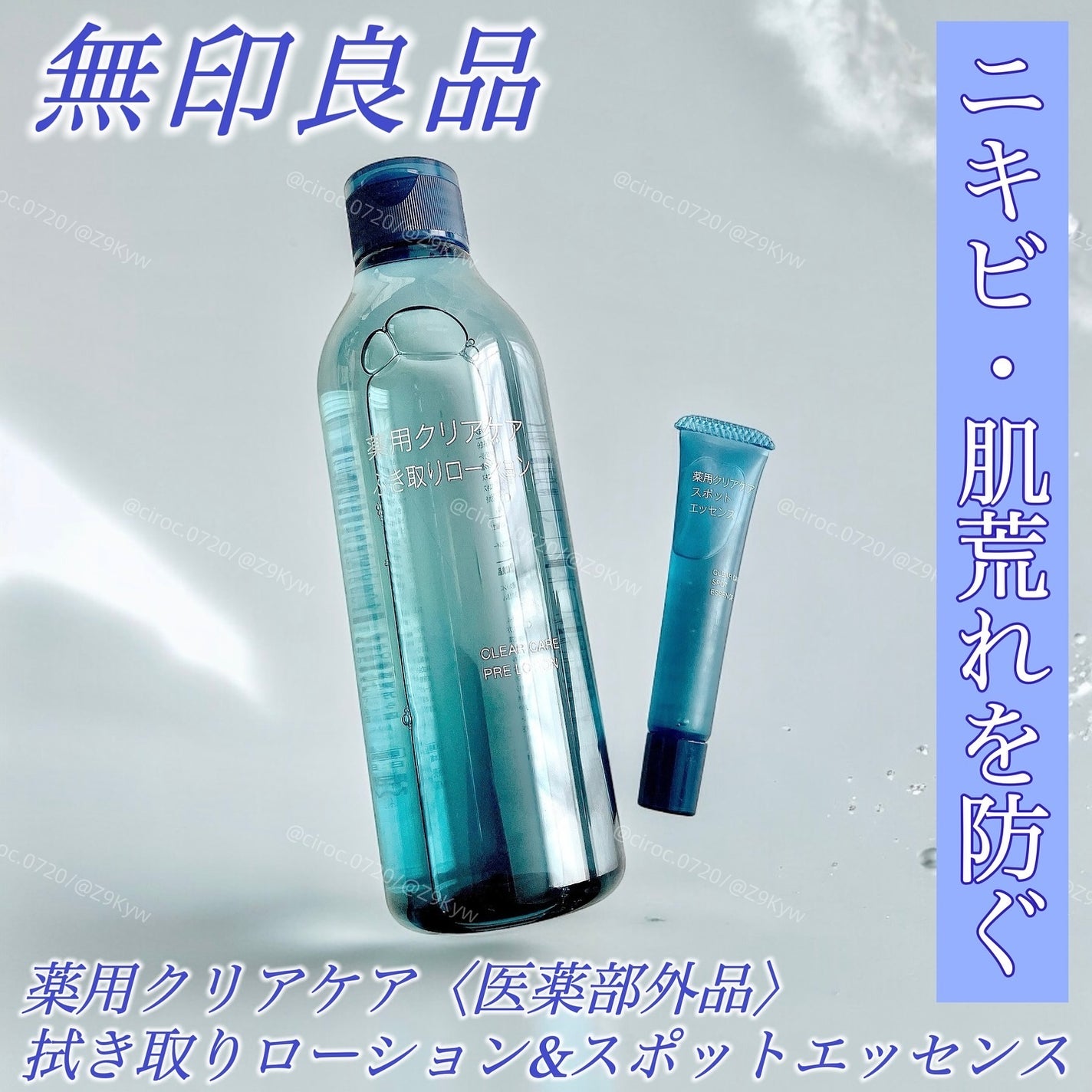 薬用クリアケアふき取りローション/無印良品/拭き取り化粧水を使ったクチコミ(1枚目)