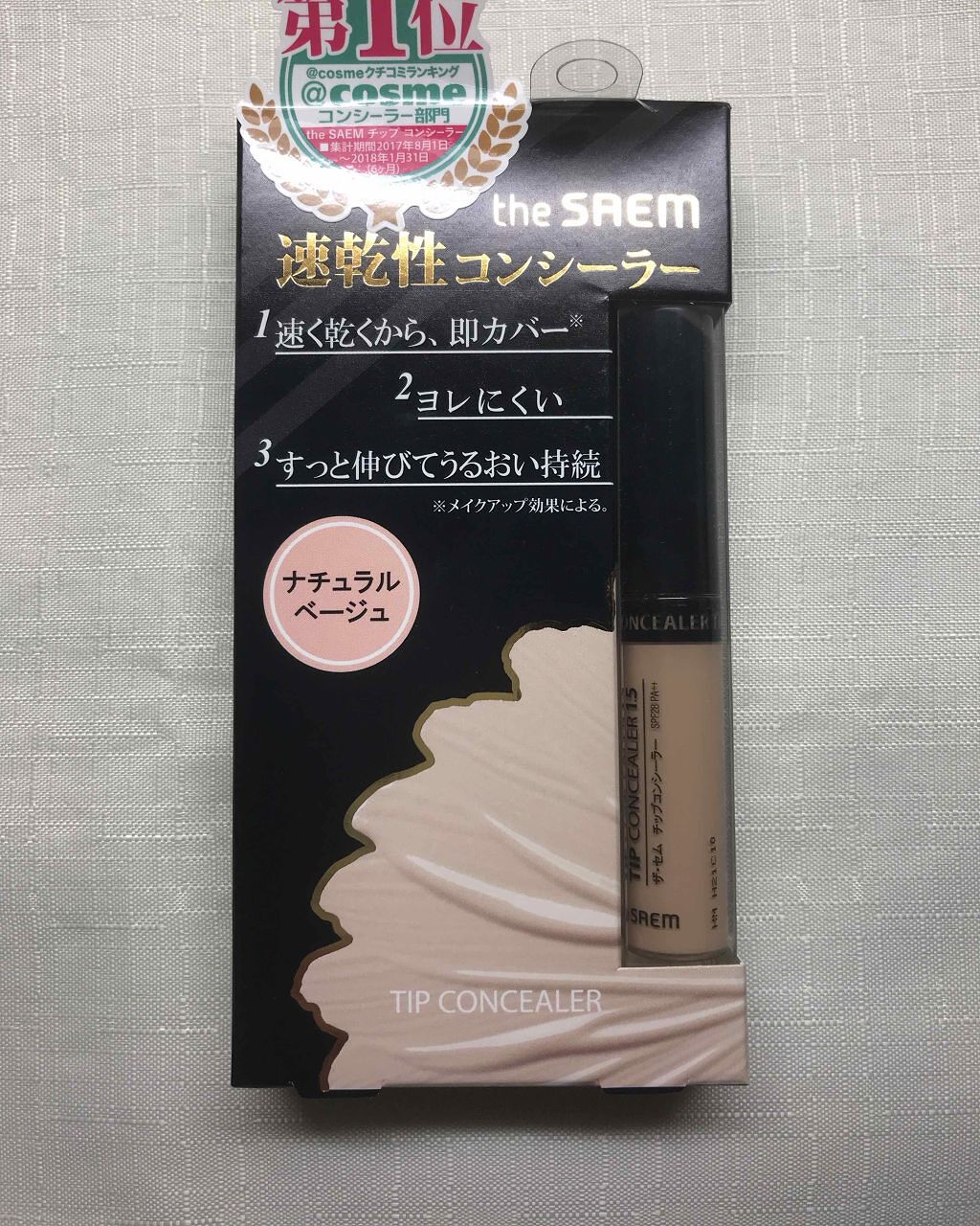 カバーパーフェクション チップコンシーラー/the SAEM/リキッドコンシーラーを使ったクチコミ（1枚目）